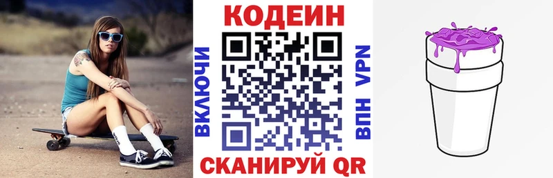 Codein напиток Lean (лин)  Кашин 
